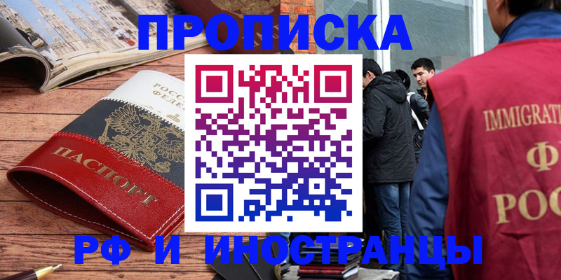 прописка для военкомата в Долгопрудном
